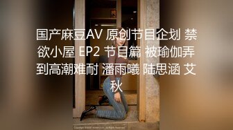 果冻传媒91制片厂精制新作-被下药の女儿 禽兽父亲下药迷晕女儿 在她身上发泄欲望 高清720P原版