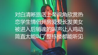  反差情趣新娘 身材超棒的小母狗穿上情趣婚纱别有一番风味，女神为何带向母狗项圈