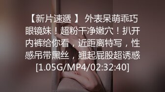 陌陌约少女眼镜老哥约苗条妹纸，SM绑住双脚振动棒插入玩弄，搞爽了再开操，上位骑乘后入撞击