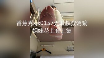 走馬探花大戰勁爆身材泰國美女Lisa 精湛吸莖魂都要飄出來 爆艹尤物輸出