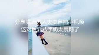 【下】干了这杯 深水炸弹 接着酒劲疯狂淫乱～