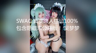 【新速片遞】  约会00后小仙女，白色紧身裹胸粉嫩嫩纤腰美臀鸡巴立马硬邦邦，掏出来享受吞吐吸吮，肉棒与屁股碰撞好爽啊