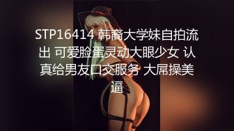 《贴身极限??精品TIAN系列》某站VIP资源大神游走嫩妹比较多的COS展性感女郎较多的商场跟拍CD多位小姐姐各种骚丁展示