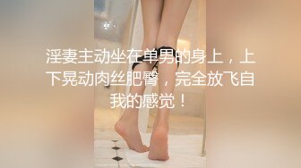 【独家泄密】稚嫩中学少女惨遭轮奸内射~哭的好可怜~丧尽天良！!