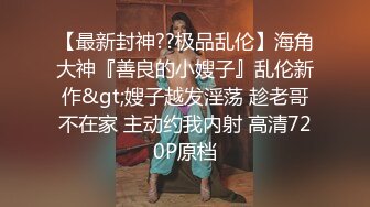 顶级炸裂高能预警！神似三上悠亚抖音网红甜美可爱型T娘【彭知熙】私拍，嗲声嗲气阴柔可人口活技术一流啪啪直男最爱 (4)