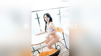 ?最强??乱伦鬼父? 海角老淫? 进阶新作萝莉女儿学习看片做爱 白虎馒头穴极度诱人 肉棒狠狠抽刺满满的都是父爱