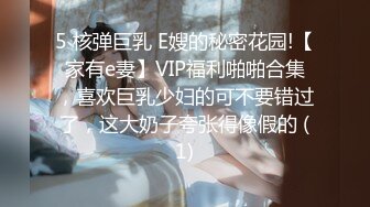 【新片速遞】  胖嘟嘟小妖❤️- yoshi-❤️ 圣诞小麋鹿，干净仙女棒，撸一发射出纯净的液体 喝吗 