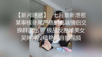 【新片速遞】短发少妇，透明白纱性感比基尼，抖奶舞老板椅上自慰，私处保养的很好逼逼超粉嫩