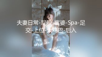  蕾丝拉拉 极品尤物气质百合女神乳名LLB同性才是真爱 在厨房和餐厅