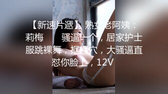 【新速片遞】  一脸呆萌懵懂可爱00年微胖小可爱❤️酥胸美腿爆操一个鐘头扛腿输出