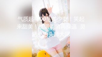 绿帽男带着丰满的老婆酒店找单男玩3P??高清完美露脸