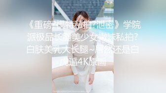 2/14最新 抽插肥臀艺术系学妹草得骚逼大叫太深了太爽了VIP1196