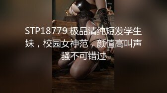 极品美女郑菲菲，自家小区楼下淫穴里塞自慰棒，玩转健身器材，震到喷水，爽歪歪哇，开档丝袜诱惑！