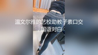 甜美又妖艳的19岁嫩妹做爱经验已很丰富大量白浆溢出