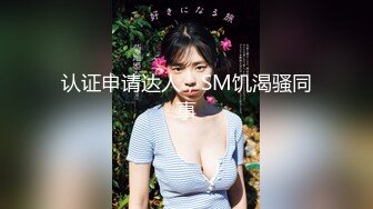 【新片速遞】  ❤纯欲系甜美少女，JK装丁字裤，扭腰摆臀诱惑，黑丝美腿，震动棒插穴，疯狂揉搓，爸爸骚逼好爽[2.55G/MP4/03:42:22]