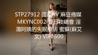 STP24891 难得一见超高颜值会一点中文的东南亚妹子，不笑的时候很冷艳，笑起来很甜美啊，这么好的身材穿上连体黑丝做爱，喷血中