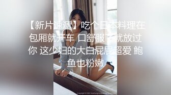 刚出社会的学生妹，眼神里还略带清澈，【泡泡鱼妹妹】，呆萌小姐妹! 3p无套轮插~喜欢嫩妹的兄弟们冲