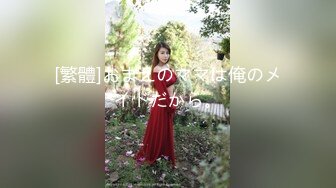 FC2-PPV-3991195 限定kosupure2种【初撮りGcupreイヤー】神斯タイルポ〇〇ン、ナ〇ジャ〇通常＆水着でパイズuri中出し。これは买い。间违いなく买い