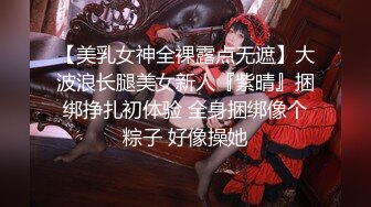 9分颜值气质女神！大尺度全裸诱惑！极品美臀翘起，摆弄各种姿势，骑乘位骚逼特写，白丝美腿性感