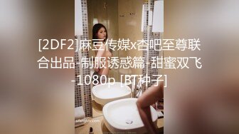 《极品CP魔手外购》潜入女厕赤裸裸拍脸拍逼各种美女小姐姐方便~有惊喜小妹子看黄片疯狂紫薇这手法没少自己玩 (6)