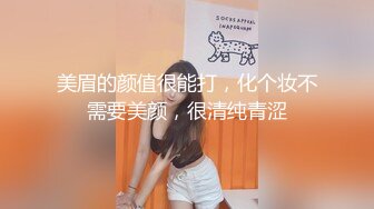 露脸小姨子