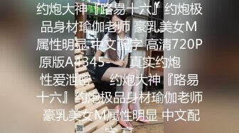  骨灰级老主播模特嫩妹子，全裸白皙皮肤剧情无套啪啪做爱销魂交