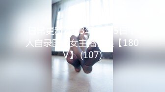 顶级女神高端性爱，172九头身无敌大长腿【LuckyQL777】超淫现场，大型群P淫乱性轰趴国内AV实录 (2)