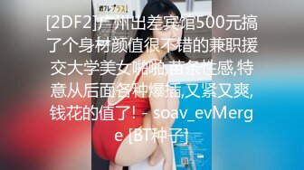 QQ弹弹的，bb又很紧温润。做起来很舒服。要让更多人品尝我