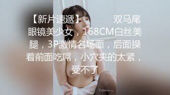 女优淫娃培训营-EP6节目篇-性爱姿势与挑逗训练-袁子仪.刘小琪