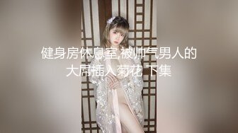 大神猫先生之上海白富美强势女CEO如何被大屌征服