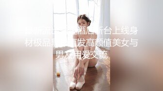 Stripchat站【JK装黑丝小姐姐】黑丝专场，公共厕所自慰，骚逼塞着跳蛋，半脱下丝袜，拉扯跳蛋