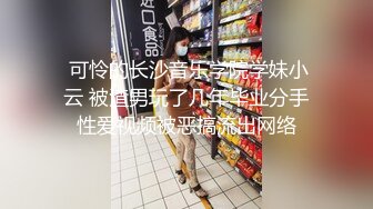 STP30544 新来的眼镜妹妹！外表甜美非常嫩！3小时操逼激情不断，操起了非常骚，抽插紧致小穴好爽