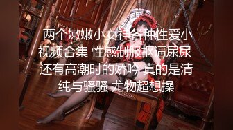 【巨乳肥臀白虎穴】极品温柔妹妹『九儿』巨乳高价定制《最新三姐妹酒吧狂欢》最劲爆 狂嗨高潮喷尿 (2)