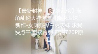 知性美女 69姿势揉搓美穴 好紧和橡皮筋箍住一样 骑乘打桩流了好多水