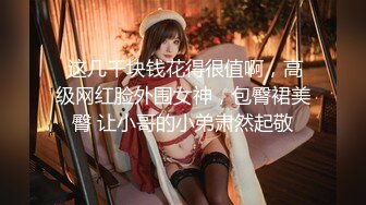 【女王】露脸才是王道！穷人女神富人母狗！OF颜值巅峰反差婊福利视图，前凸后翘泄欲利器 (1)