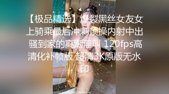 别墅房操骚比，公布骚女