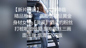 91猫先生-糖心系列~2K增强 夜店把妹拿下最美夜场女神，绝美佳人，一顿疯狂怒艹