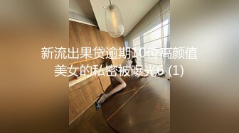 秀人极品人气嫩模小蛮妖『Yummy』四点全开 怼着菊拍 BB掰开让你插 顶不住缴械投降