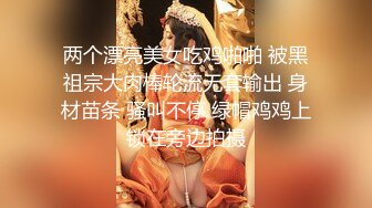 91约炮大神回到从前未流出作品??约操京都人妻婷婷姐 各种姿势猛烈啪操 双角度拍摄 完美露脸