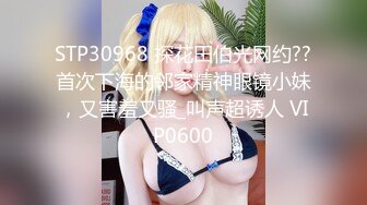 STP18101 清纯玉女【援交女大学生】OL御姐，极品白皙大奶，跳蛋自慰，‘’一震就想喷水，哥哥 我在河南，刷火箭可以约‘’ 馒头粉嫩一线逼