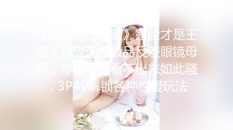 漂亮骚妈妈 床上就是你的骚母狗 就喜欢看妈妈的逼被大鸡吧操是吗 骚话不停 插的骚逼白浆直流