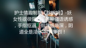 超顶清纯JK白丝妹妹《妹妹同居生活》在学校内做爱 楼梯间赤裸淫交 太刺激了