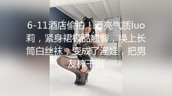  漂亮小姨子全程露脸丝袜情趣活好不粘人，莞式全套伺候小哥哥释放泄欲