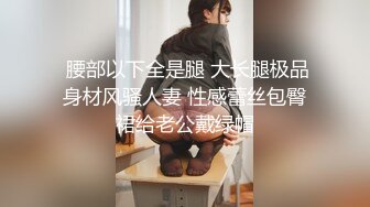 超浪户外约啪专家网红美女【性爱教授】勾搭工人厂房里放肆啪啪 无套抽插 边揉逼豆边速插浪穴 爆精内射