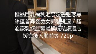 泄密流出反差婊美女 单位聚餐被领导灌醉酒店开房