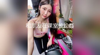 喜欢被sm的熟女小姐姐