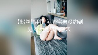  超棒身材网红美女，连体情趣装，黑丝极品美腿，拨开丁字裤疯狂揉骚穴