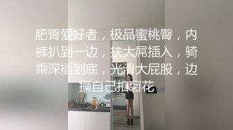 性感尤物美御姐！齐逼牛仔短裤！淫荡骚母狗，情趣装吊带丝袜，极品美臀假屌骑坐，极度风骚诱惑