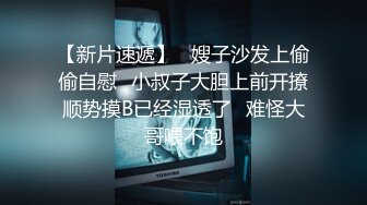 【新片速遞】“你拿我当玩具呀，这么暴力！爆操露脸萝利 