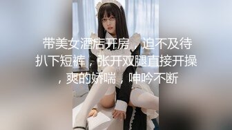 2023-8-12【金山角问柳】新晋眼镜吊毛操嫩妹，呆萌娇小身材，推到直接操